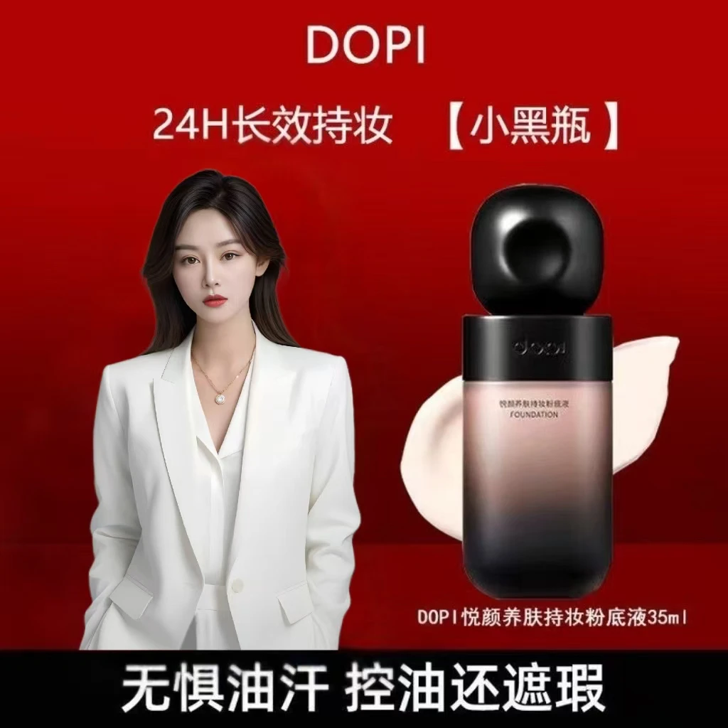 dopi悦颜养肤持妆淡香保湿粉底液控油持久遮瑕董璇人情世故这一块