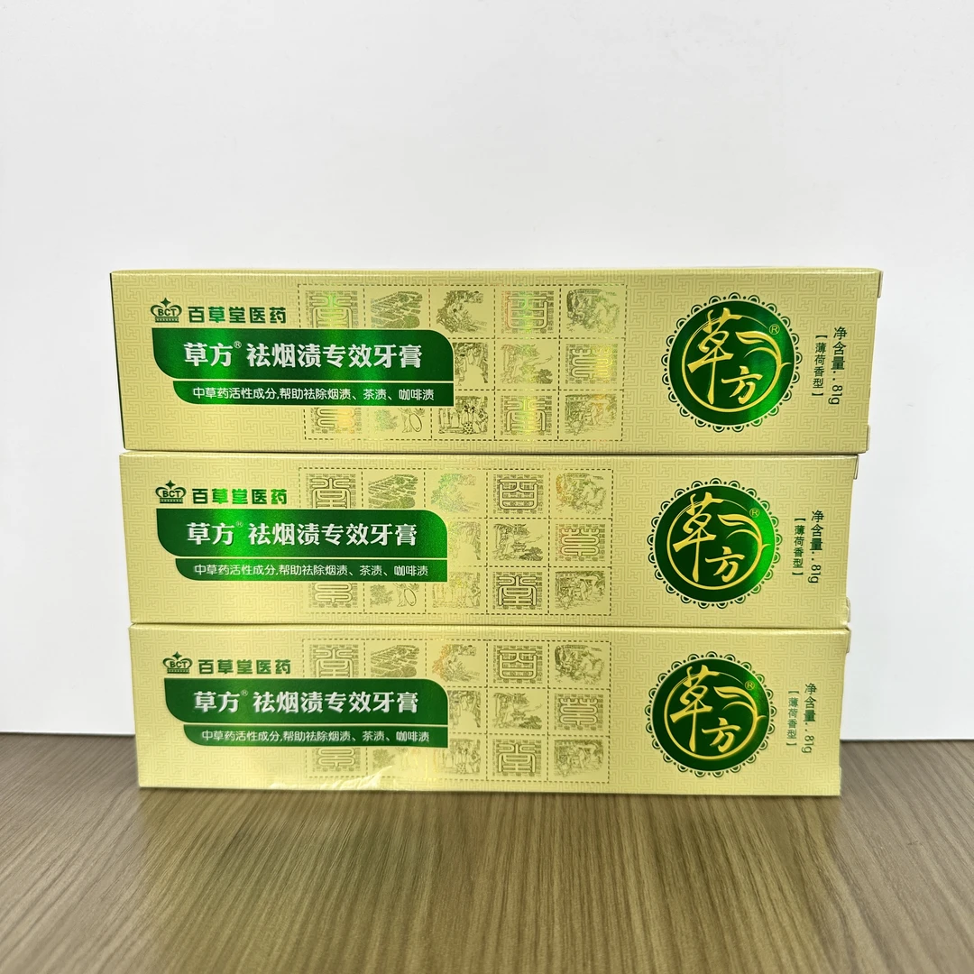 草方祛烟渍专效牙膏81g（三支装）薄荷香型帮助去除咖啡渍烟渍