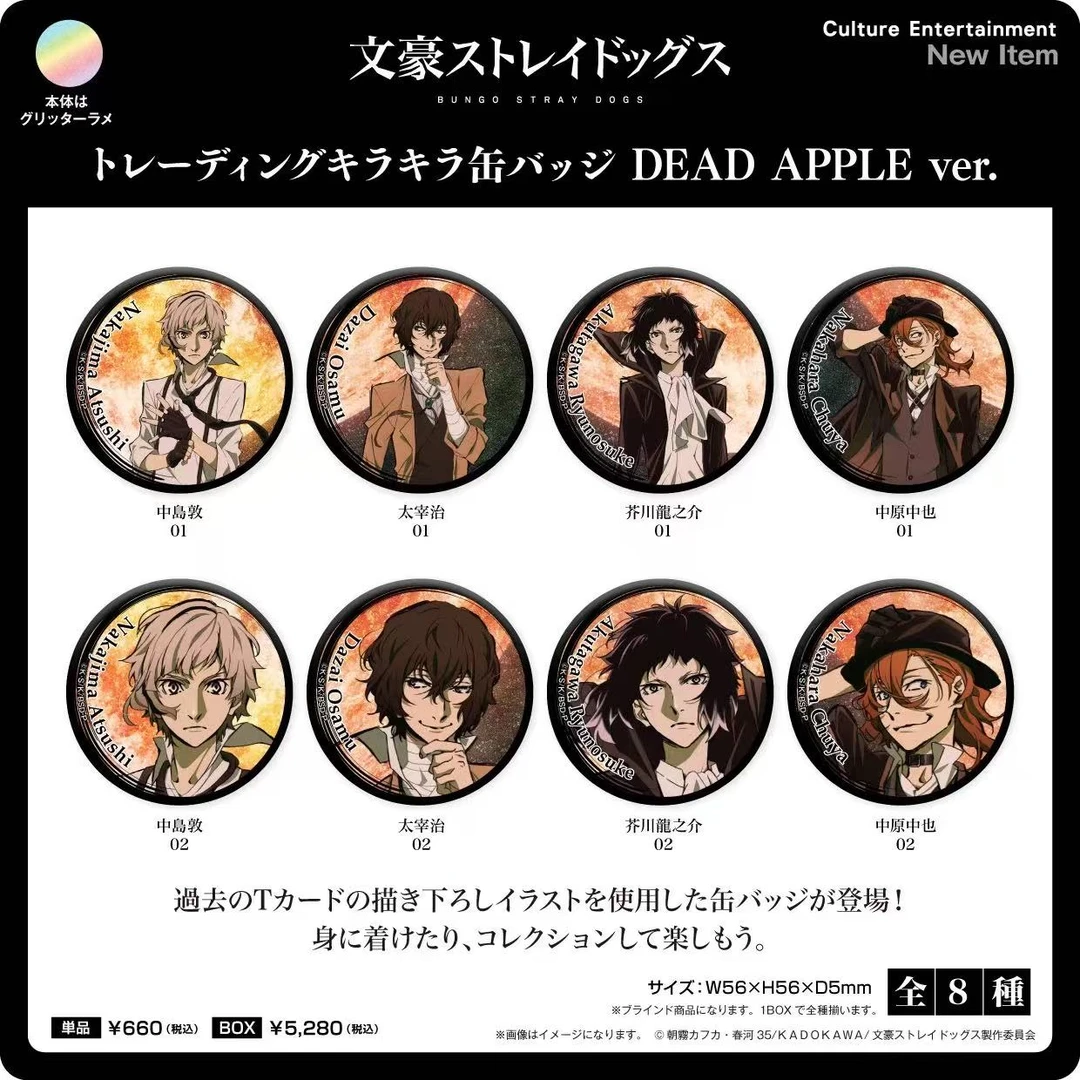 CULTURE 文豪野犬 人物主题 DEAD APPLE系列 吧唧徽章 盲抽