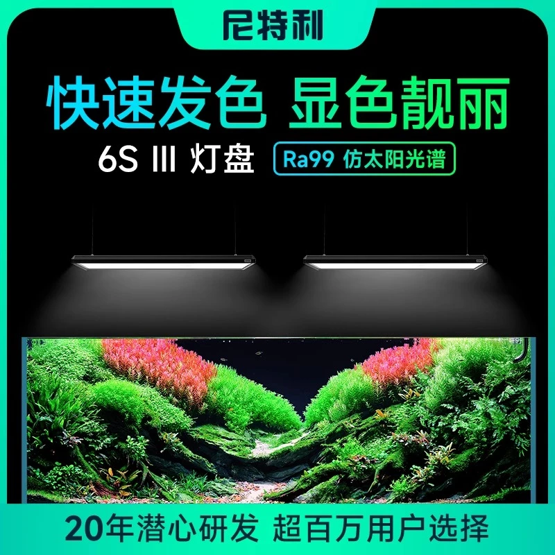 尼特利AT6三代灯盘语音控制全光谱LED水草灯WIFI高亮全光谱水草灯