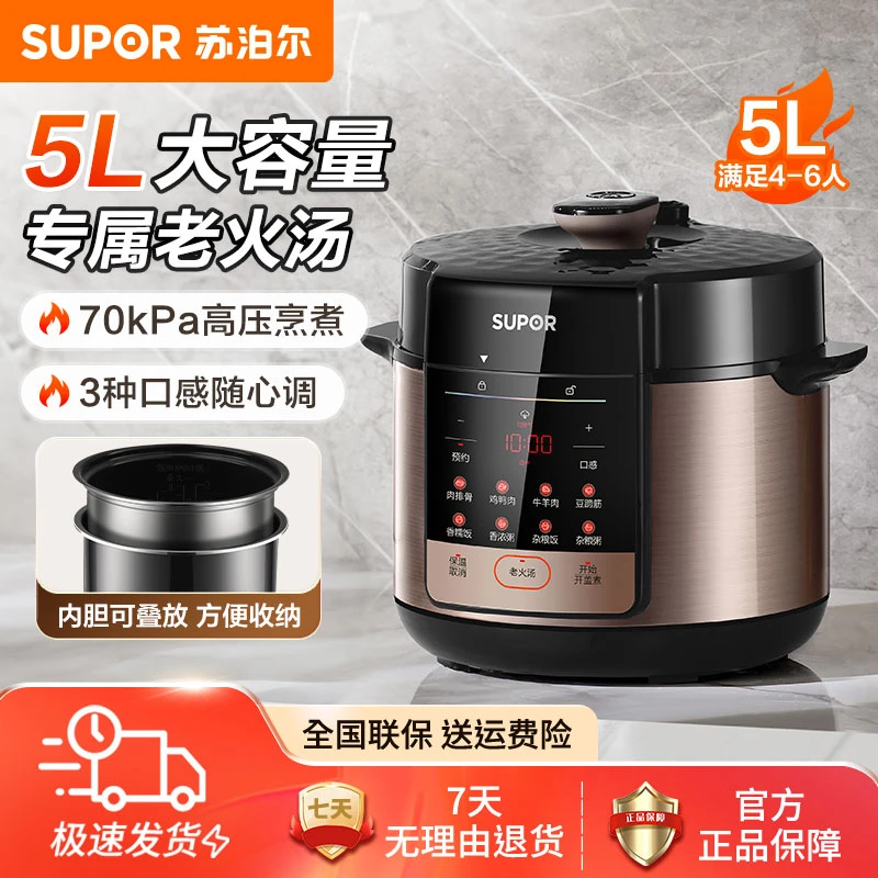苏泊尔电压力锅家用5L升双胆高压饭煲多功能高压锅饭锅2025新款
