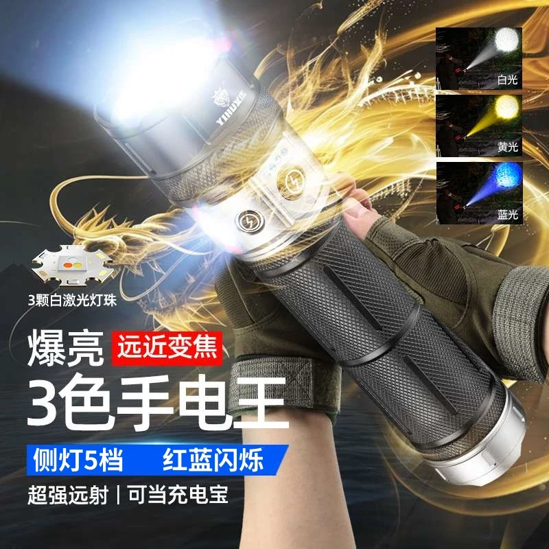 义虎手电王909四光源白光黄光蓝光3颗灯芯远射变焦无极调光