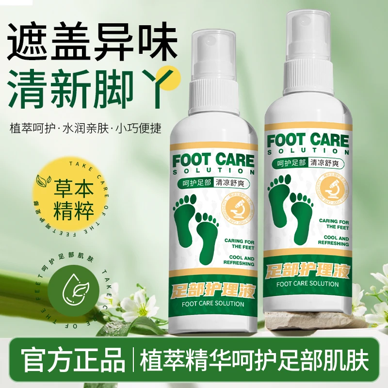 【专柜品质】草本植物脚臭抑菌喷雾手足喷雾脚臭喷雾手足护理剂