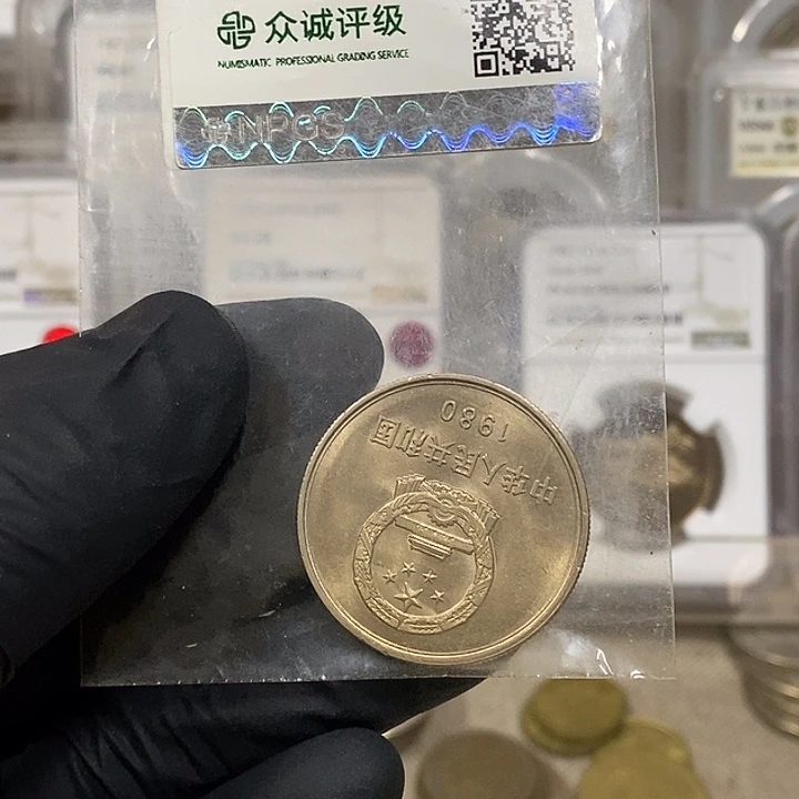 铜801一枚，如图，如图