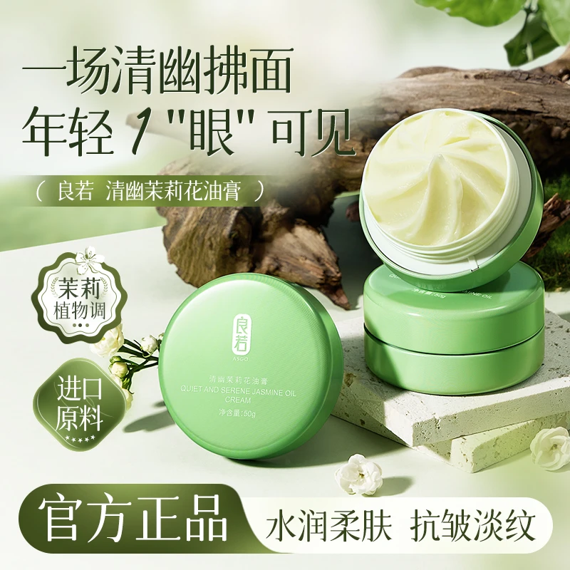 【天邑严选】良若清幽茉莉花油膏F125