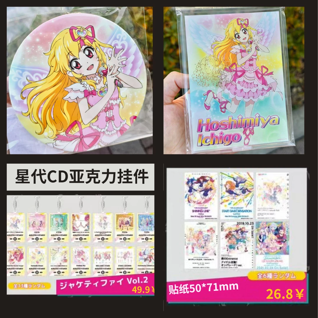 偶像活动摇滚场贩吧唧 亚克力板 挂件 贴纸【岛现】