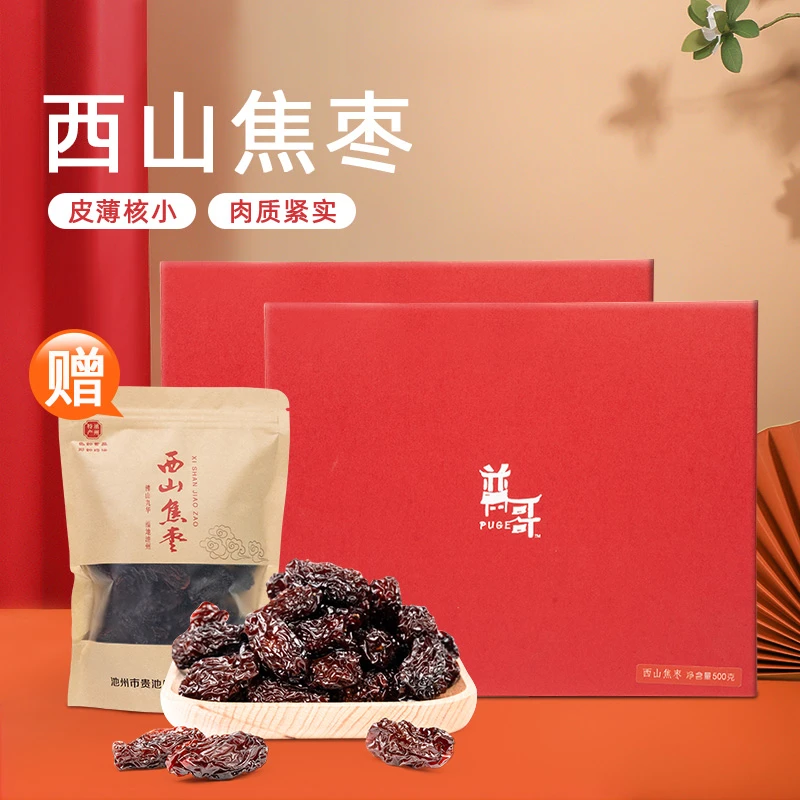 【中秋钜惠】西山焦枣池州特产枣子中秋礼盒2盒装办公室零食500g/盒