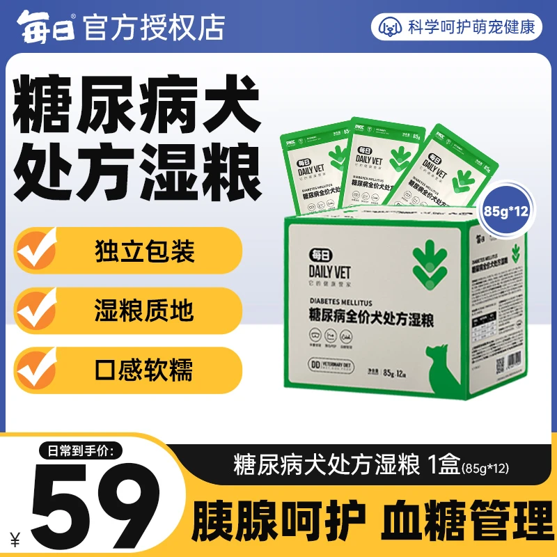 每日低糖处方餐包糖尿病处方湿粮低糖狗粮适合糖尿病狗狗85g*12包