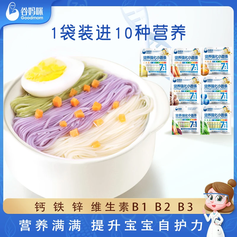 【聚】谷妈咪营养强化7:1宝宝面条多彩细软儿童蔬菜主食面多种口味