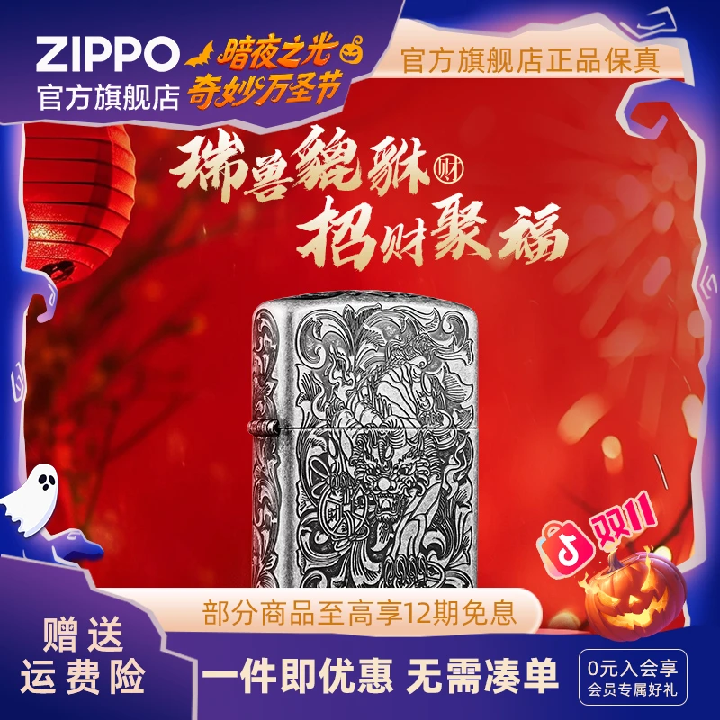 ZIPPO官方旗舰店打火机正品招财貔貅经典个性创意防风送男生礼物