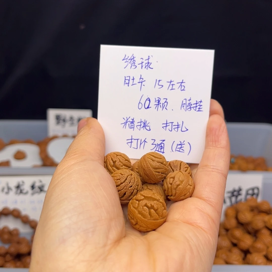 桃核手串绣球15左右