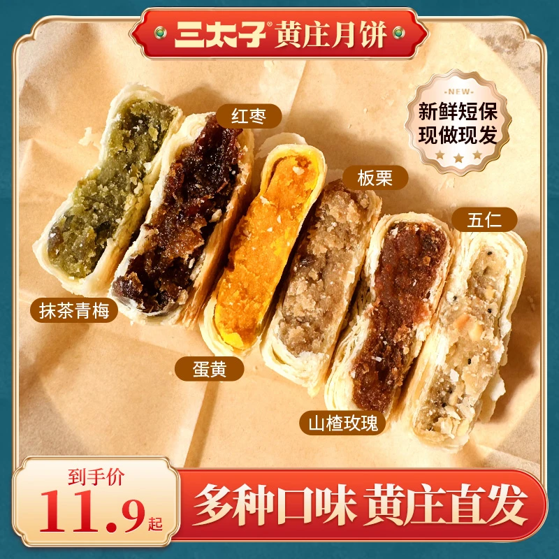 三太子正宗酥皮黄庄月饼正宗高档中秋节送礼官方正品厂家直销330g