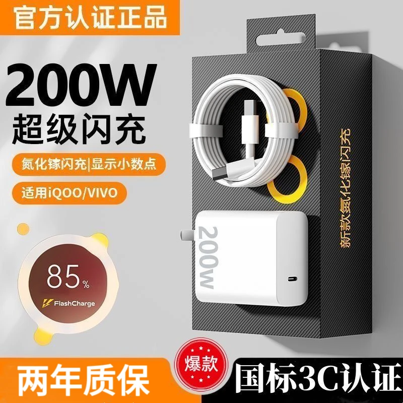 200W氮化镓充电器适用vivoiQOO11pro/iQOO10pro超级闪充头10A双C