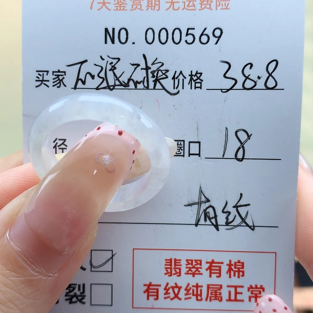 翡翠戒指未镶嵌不退不换