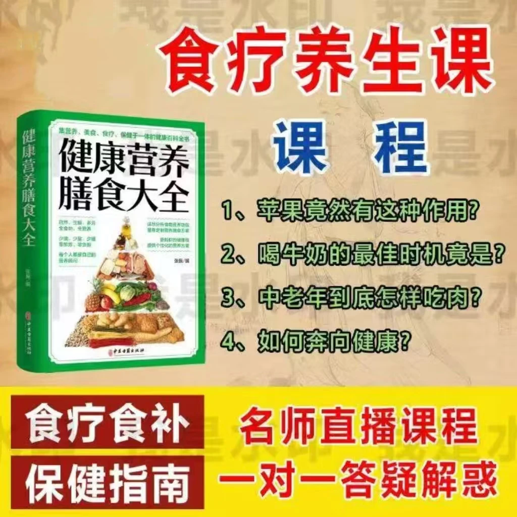 健康营养 膳食大全