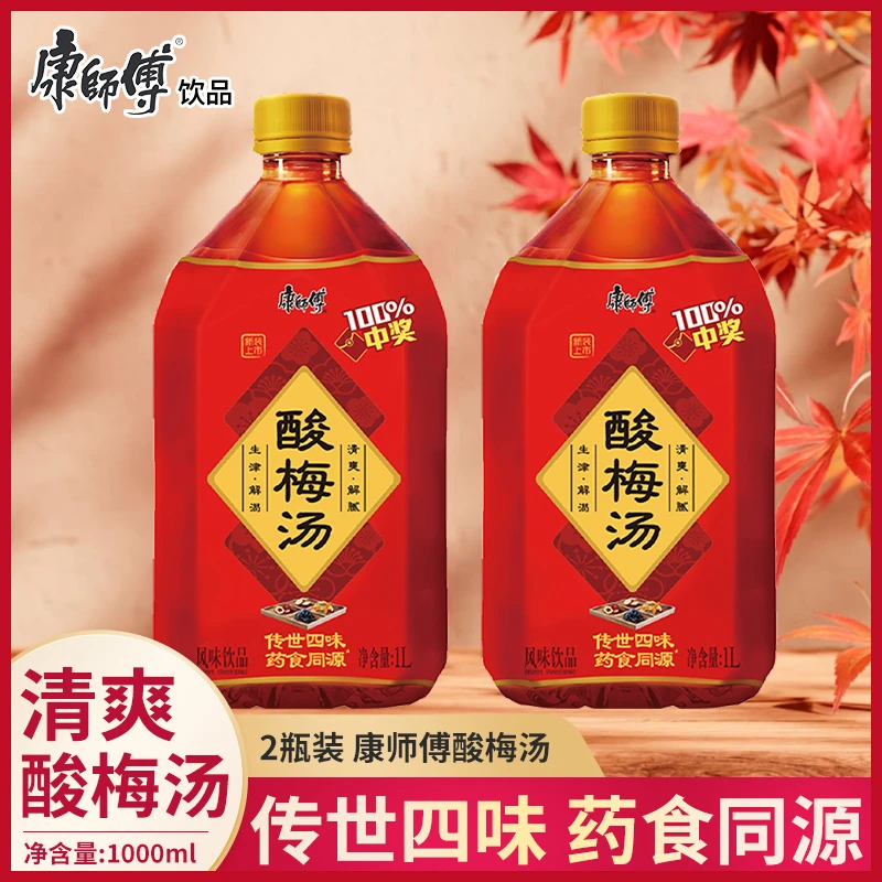 康师傅酸梅汤1L装大果味饮料风味饮品火锅清爽解腻轻饮特惠批发