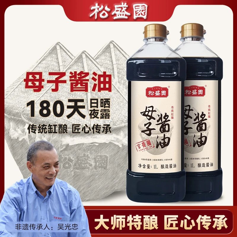 松盛园母子酱油浙江老字号红烧凉拌调料生蘸老式厨房酱油1L*2壶