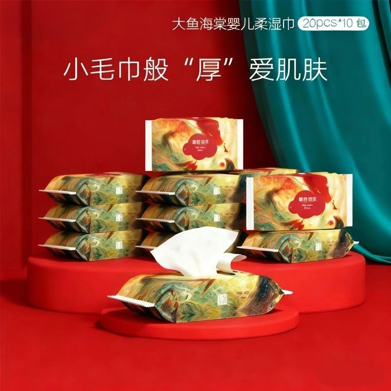 大鱼海棠婴幼儿湿巾20抽加厚湿纸巾宝宝手口小包便携装10包