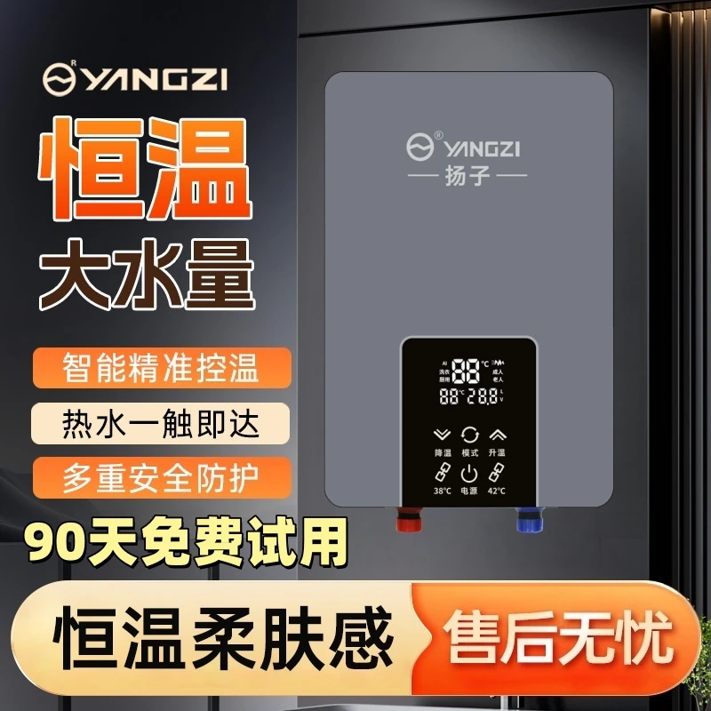YANGZI/扬子即热式热水器超薄触屏恒温洗澡神器出租屋节能省电