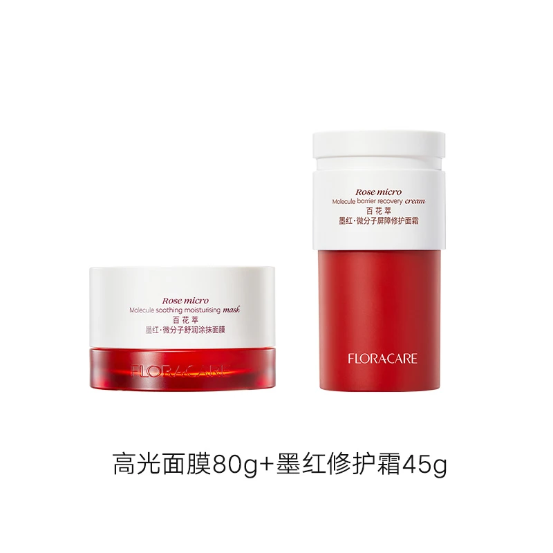 【画梅专属】百花萃面霜墨红屏障修护面霜45g+高光面膜80g