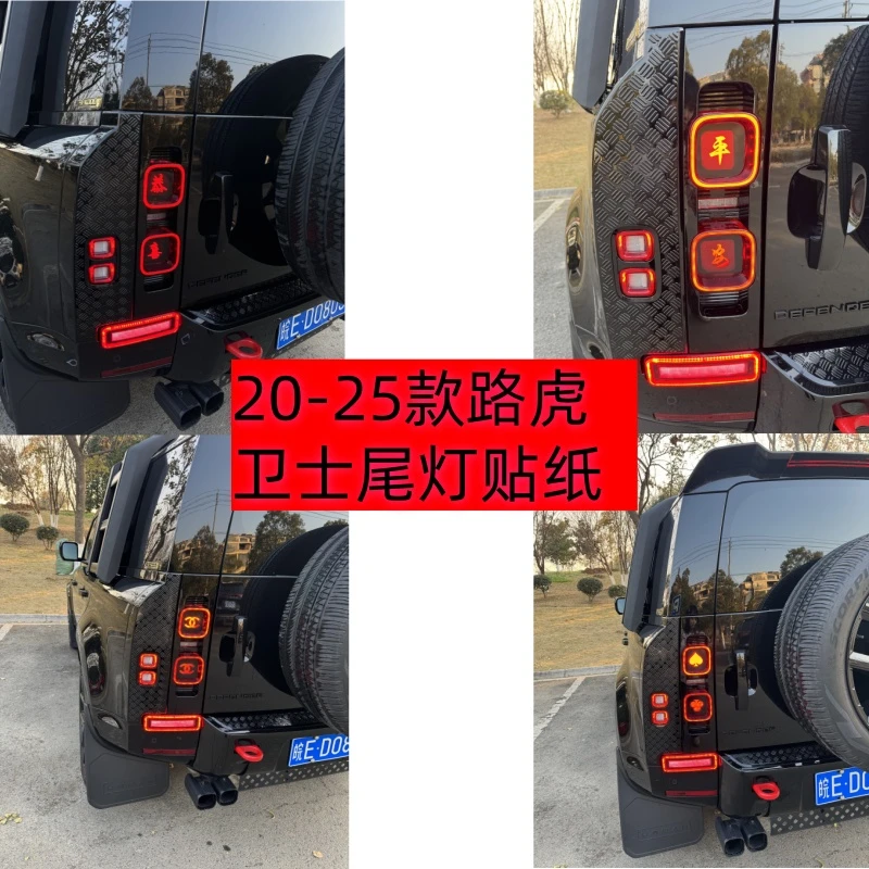 20-25款路虎卫士尾灯贴纸110/130/90后刹车灯个性装饰贴改装配件