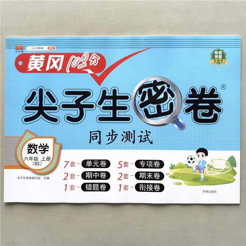 北师版六年级上册数学考试卷单元期中期末测试卷苏教版数学考试卷