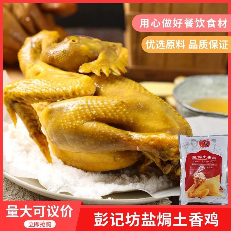 彭记坊盐焗鸡整只约700g手撕鸡白切鸡即食真空包装客家特产预制菜