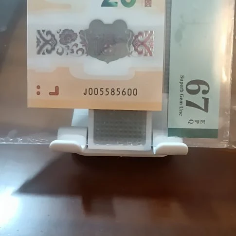 塑料小龙钞金马王三对子  005585600  美评67
