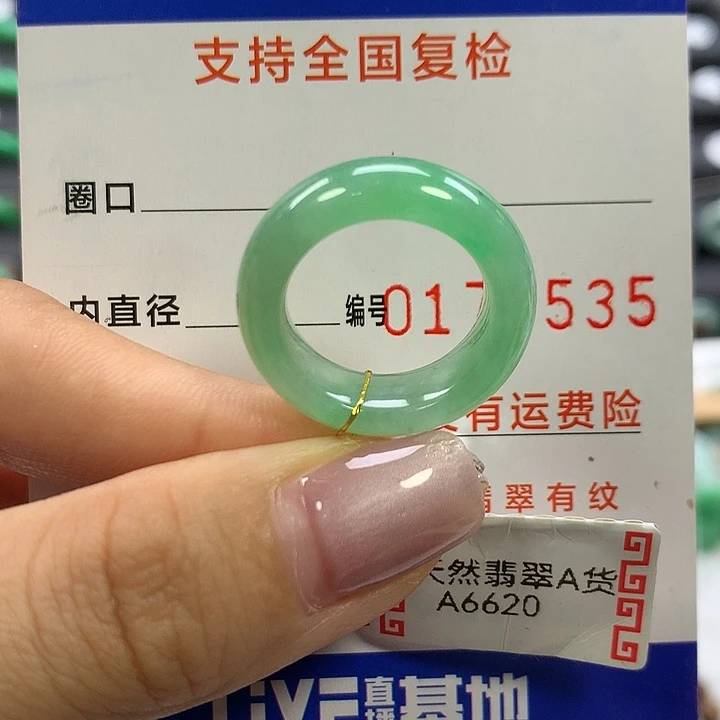 翡翠未镶嵌戒指11圈口
