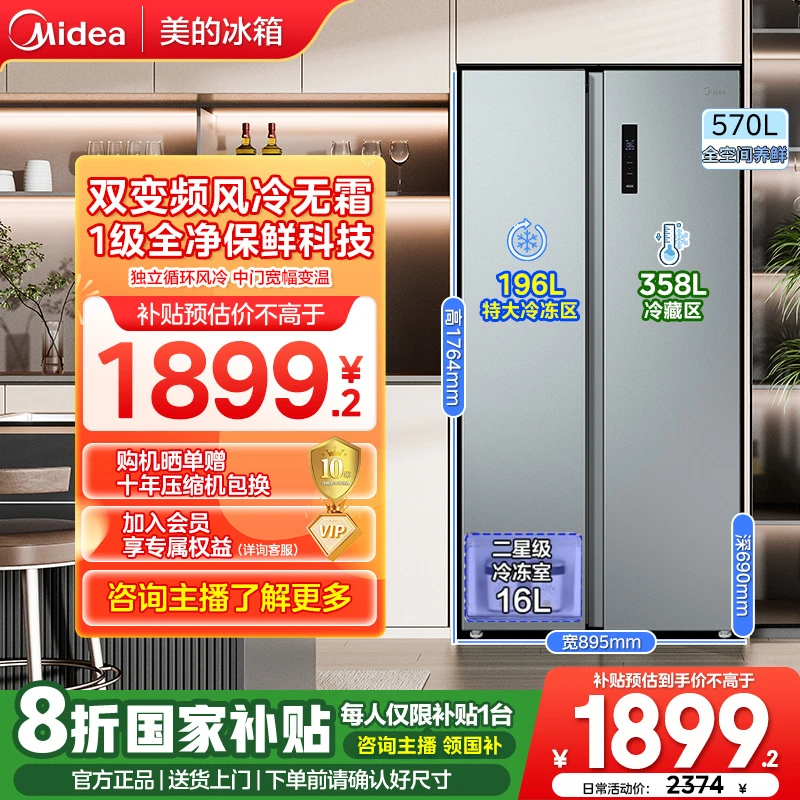 美的升双开门对开570+ 电冰箱一级能效 变频节能风冷无霜