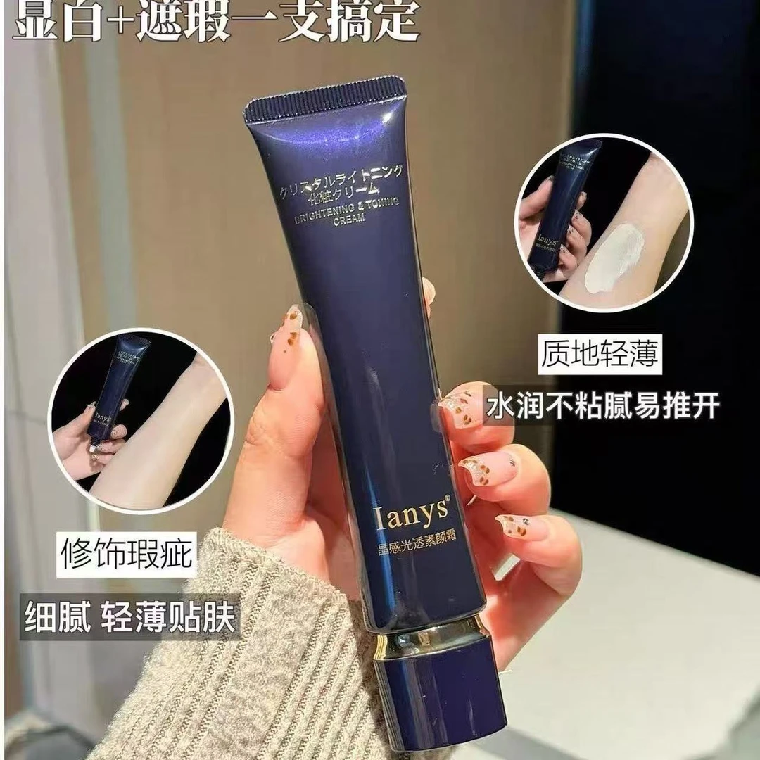 【0添加 0负担】Ianys懒人遮瑕亮肤自然裸妆兰思晶感光透素颜霜40ml