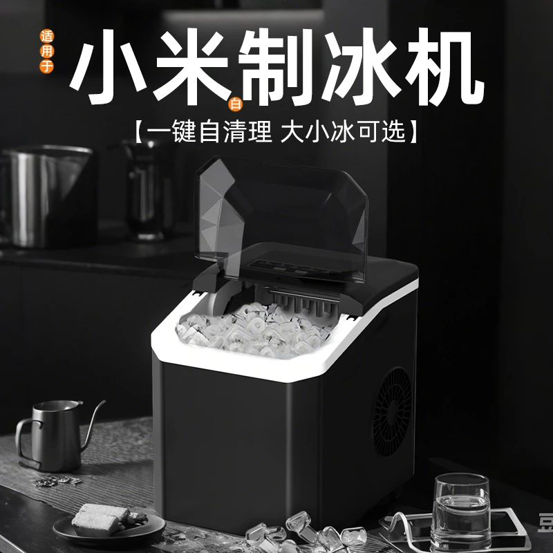 小米有品商用制冰机2025年新款全自动宿舍造冰家用小型办公室迷你
