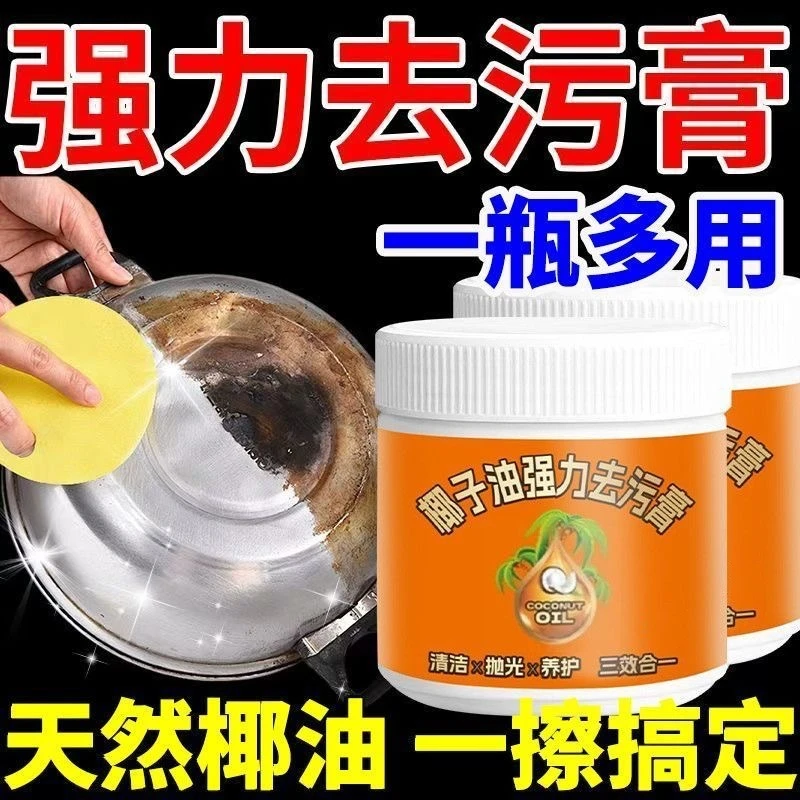 椰子油强力去污膏厨房瓷砖餐具轻松快速清洁抛光养护三合一膏