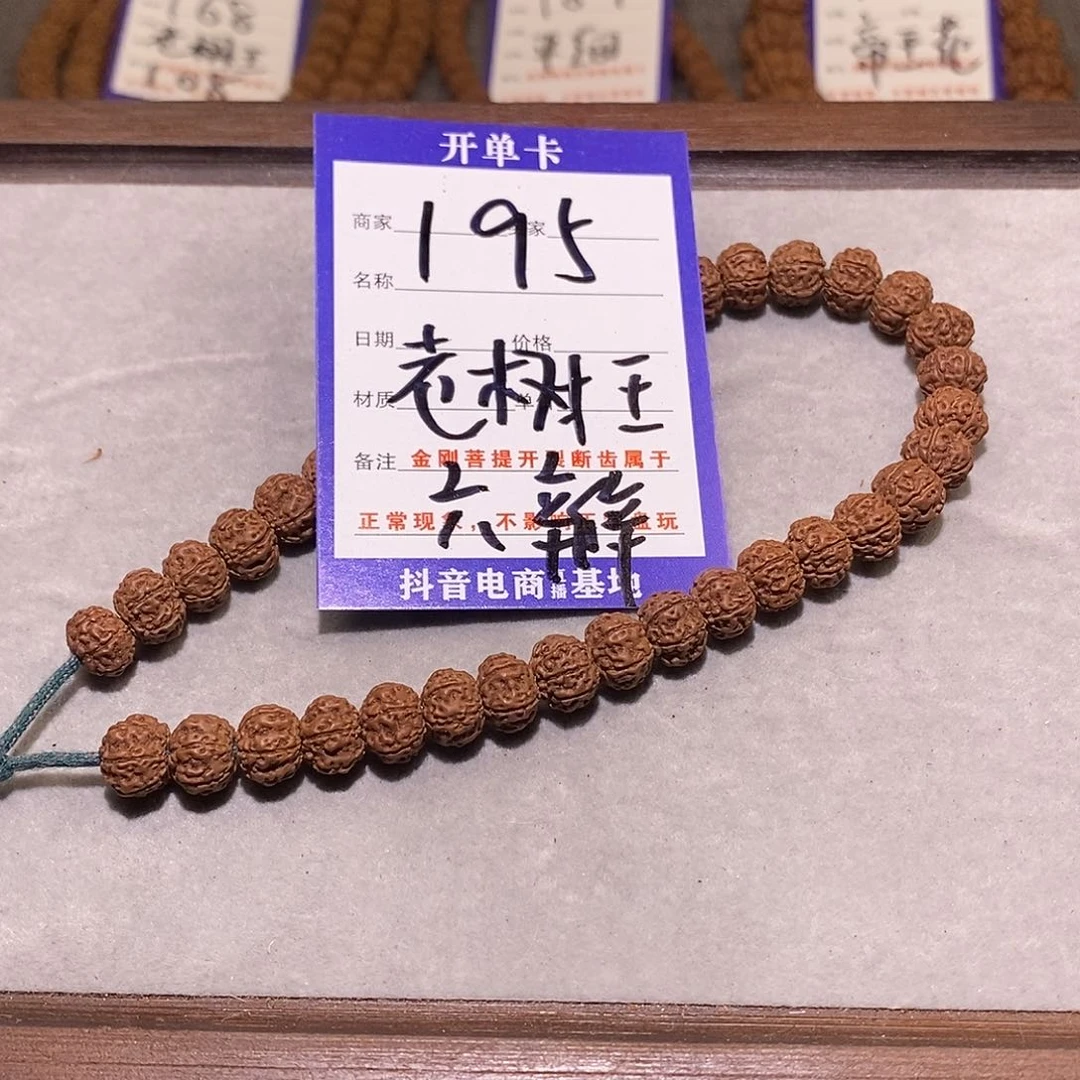 金刚菩提吊坠195,老树王六瓣9