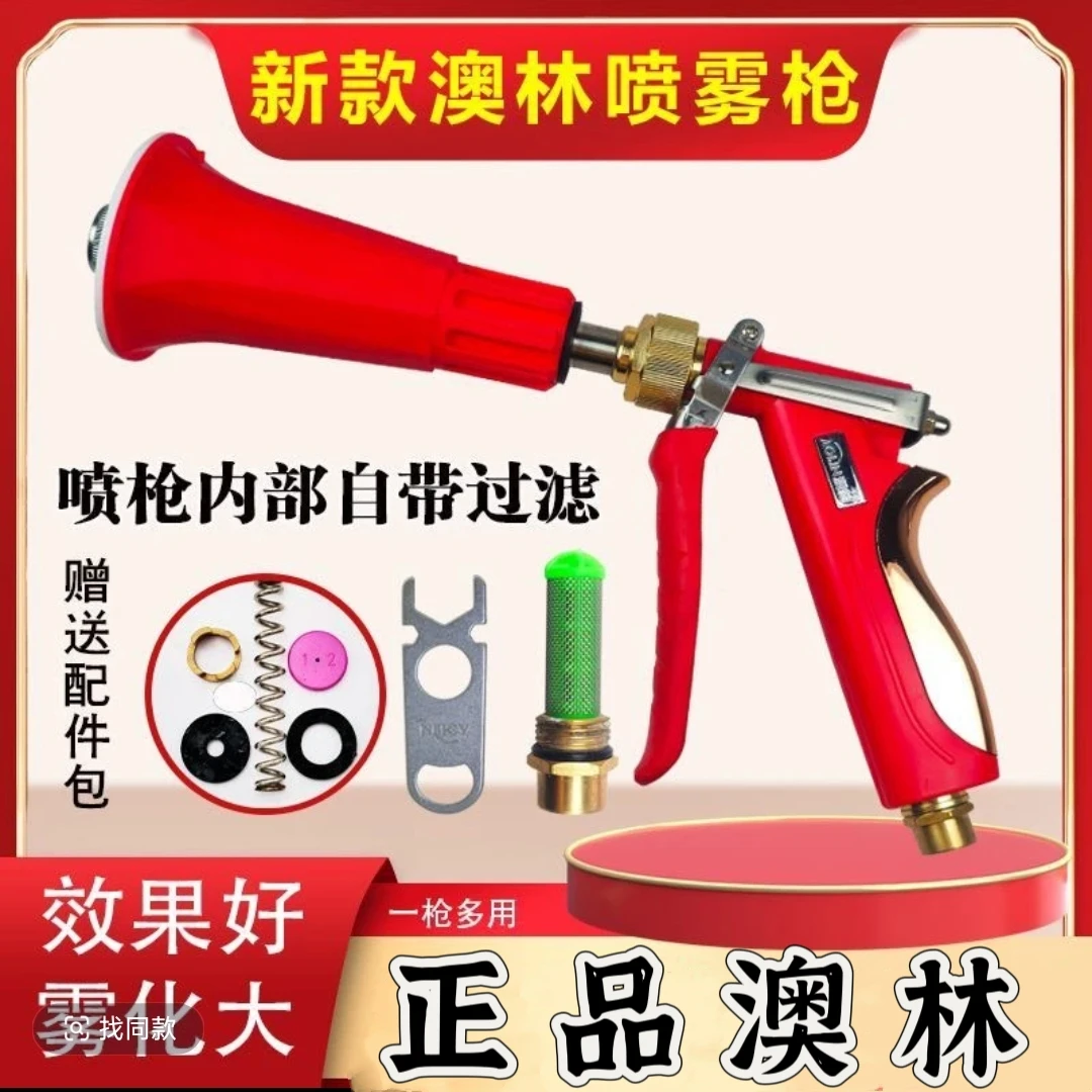 澳林新款打药喷枪带过滤网（活动）果树打药机省水省药喷枪