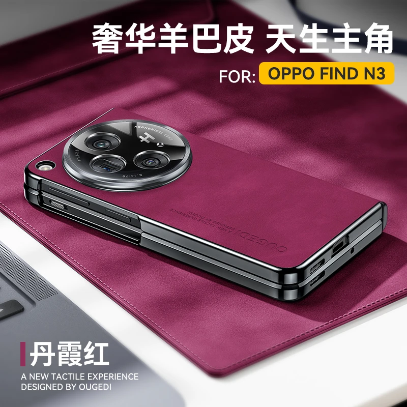 适用oppofindn3壳新款折叠屏Find N3保护套羊巴皮findn3典藏版中