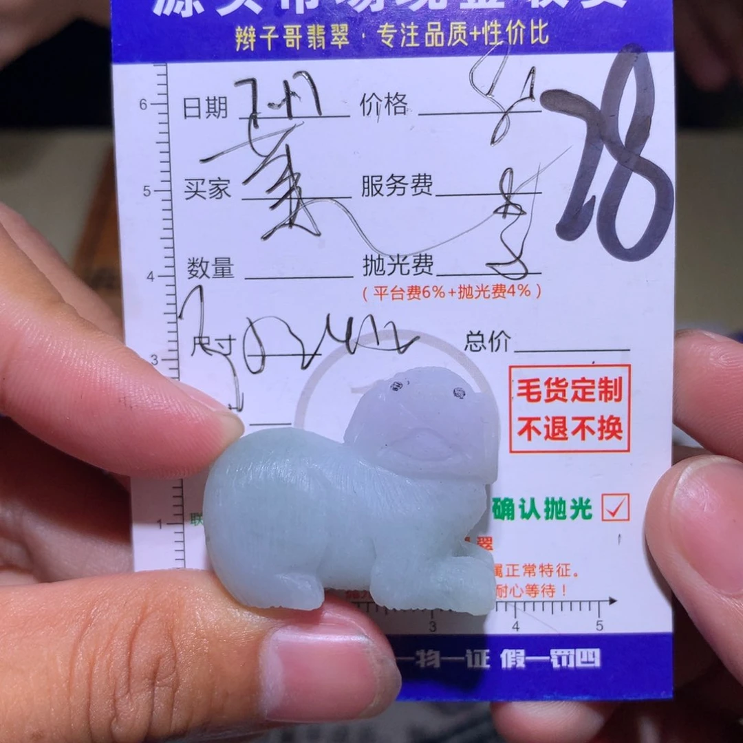 萧***邦定制翡翠未镶嵌11