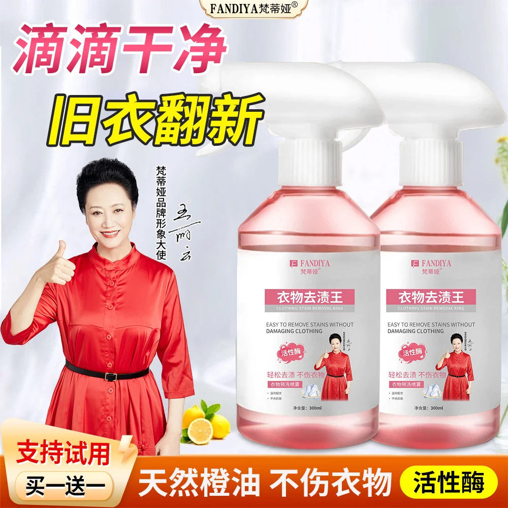 【明星王丽云力荐】梵蒂娅活性酶衣物去油去渍王白衣清洁剂懒人专用