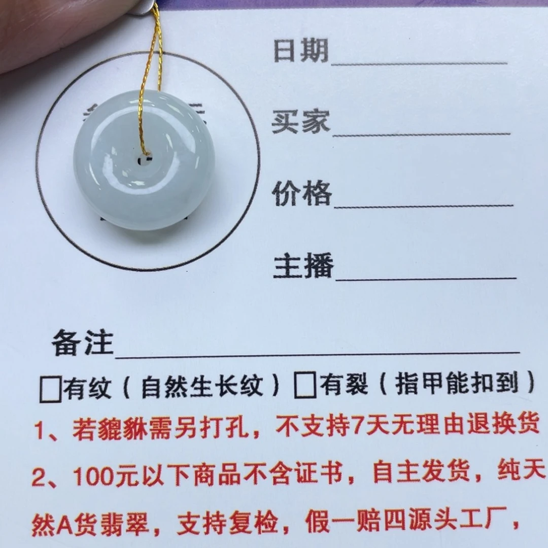 颈饰未镶嵌翡翠平安