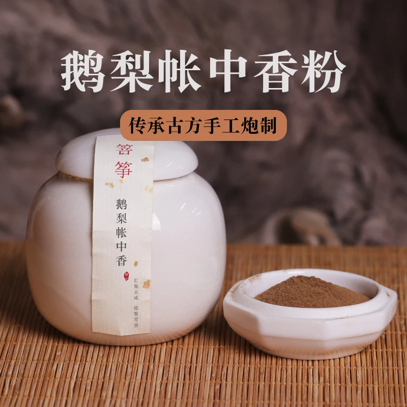 箁筝鹅梨帐中香粉檀香芽庄沉香熏香芳香香薰古法手工炮制香篆粉