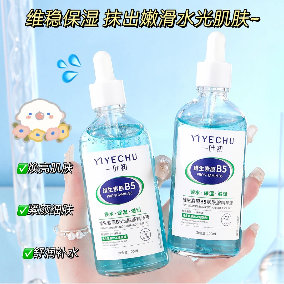 维生素原B5烟酰胺精华液保湿湿敷嫩肤焕靓提拉紧致精华液