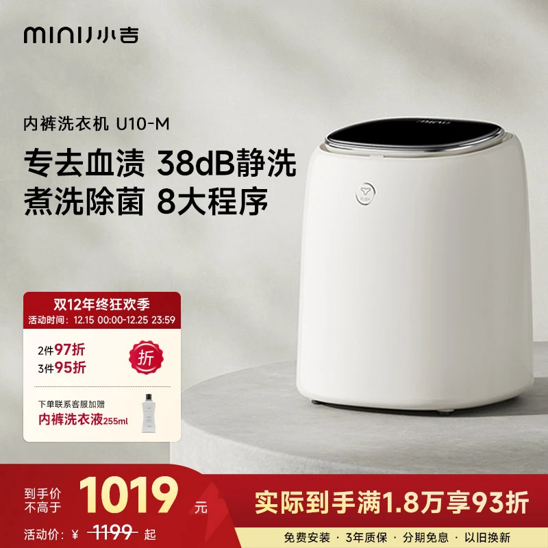 minij/小吉【内裤洗衣机U10-M】内衣内裤洗衣机大容量自动高温煮洗