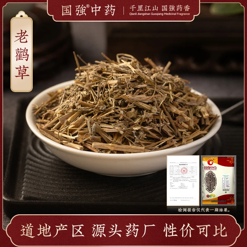 国强老鹳草 独立包装