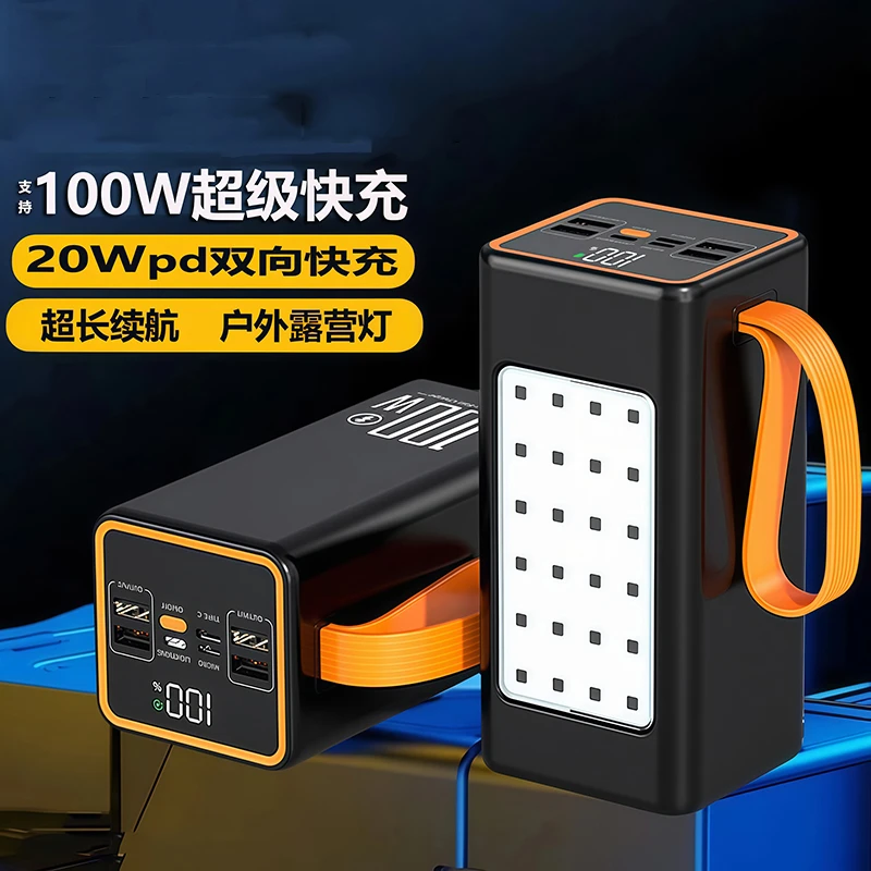 充电宝160000超大容量快充双向通用便携续航户外电源