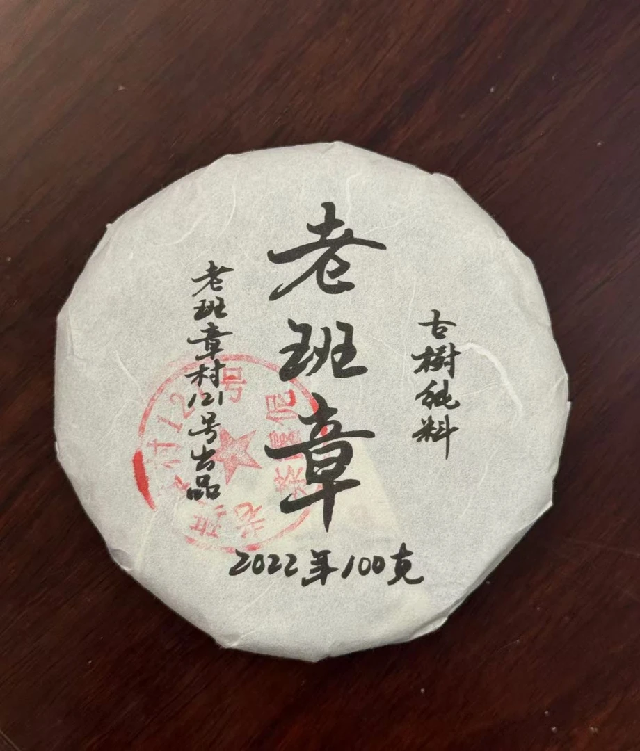 茶露伲22年老班章古树纯料-古春-生茶 100克/饼【无茶样】