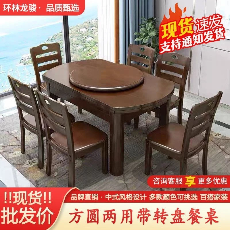 送木转盘实木餐桌桌椅组合方圆两用小户型饭桌家用可伸缩折叠圆桌