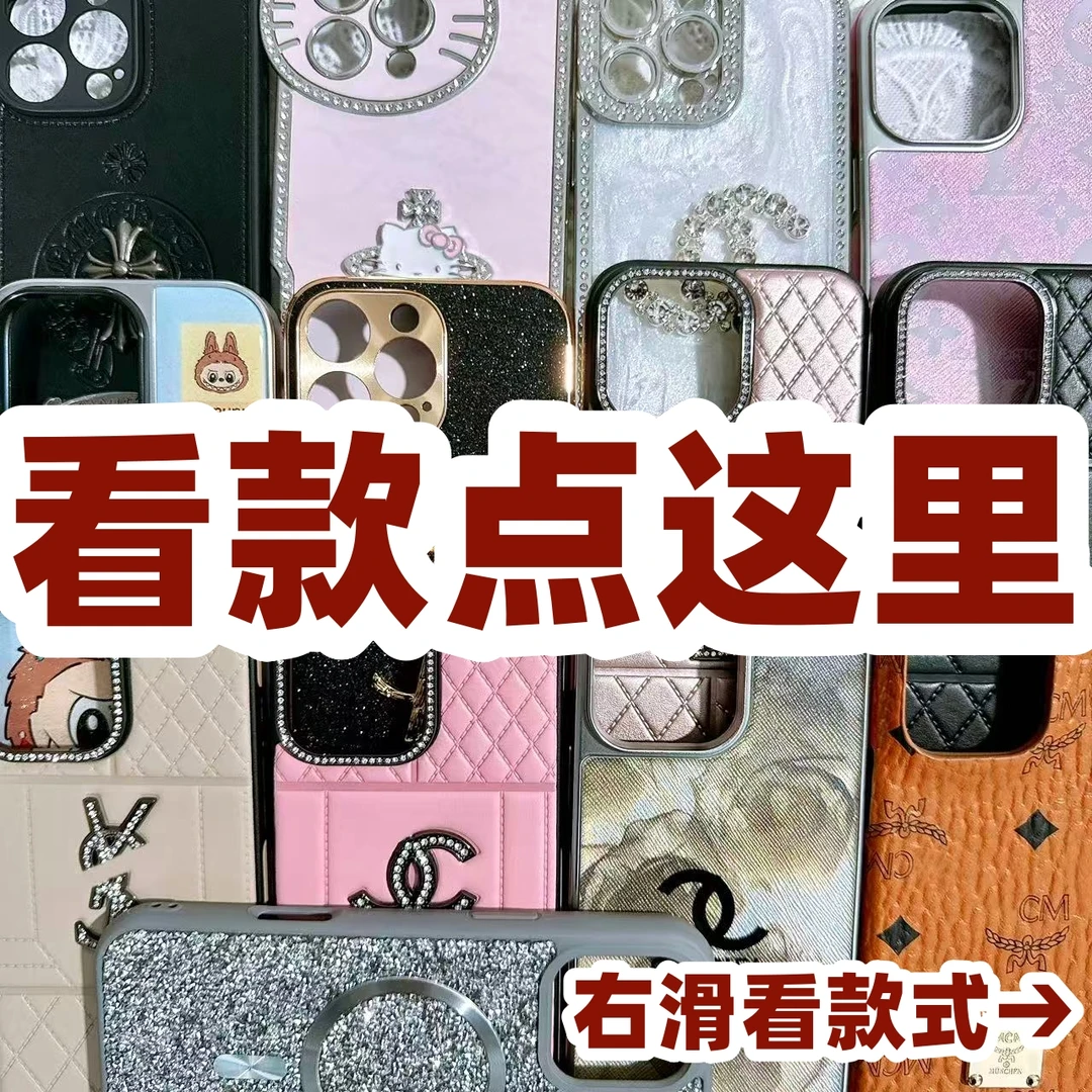 【高定手机壳合集】适用苹果iPhone上百款任您挑选