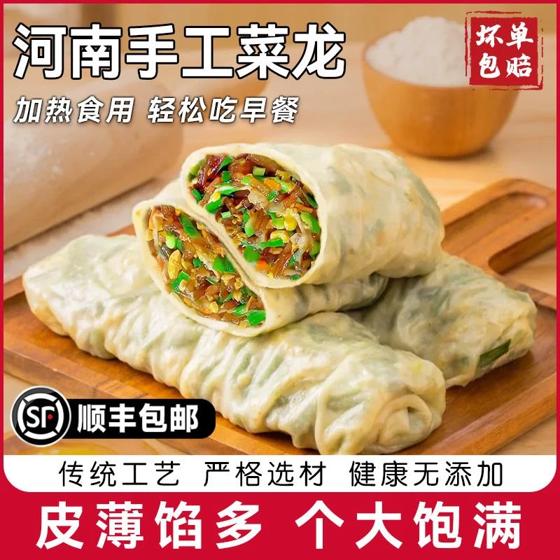 菜蟒河南特产菜龙营养早餐手工半成品水晶菜卷子面食韭菜鸡蛋馅饼