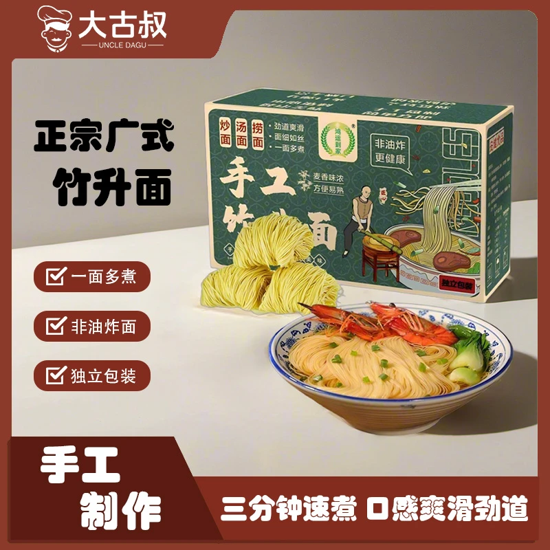 鸿运到家广式竹升面正宗独立包装手工非油炸面饼50g/包面条手工面