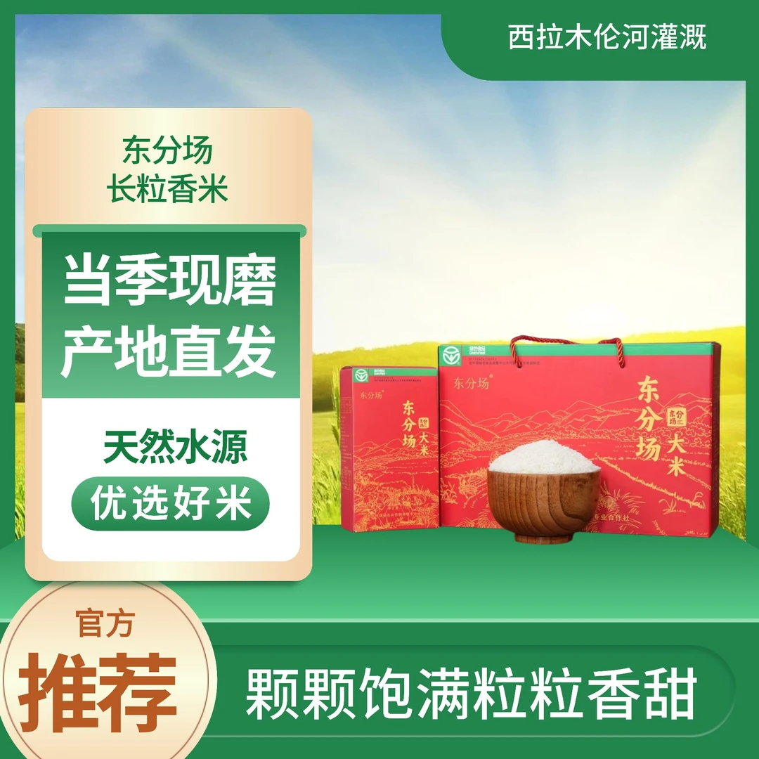 东分场绿色食品认证海拉苏东分场大米
